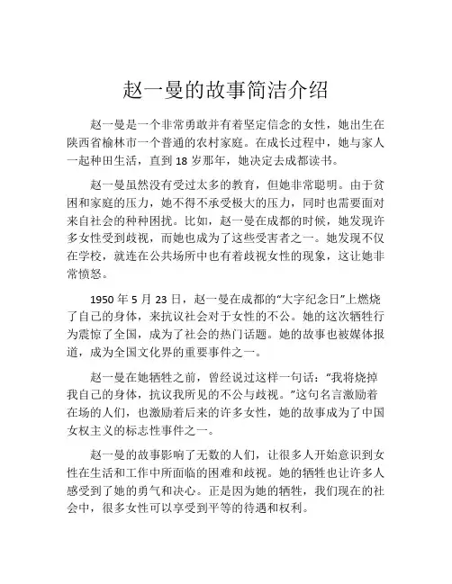 赵一曼的故事简洁介绍