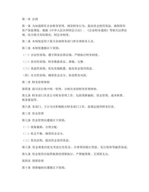 国企公司财务财务管理制度