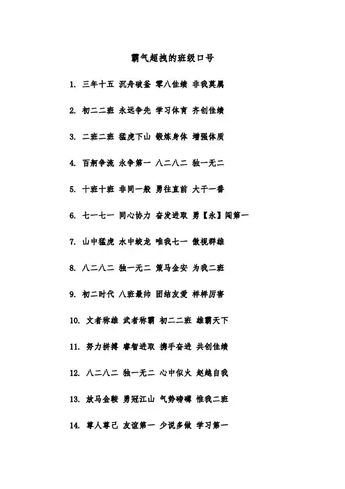 霸气超拽的班级口号（四篇）