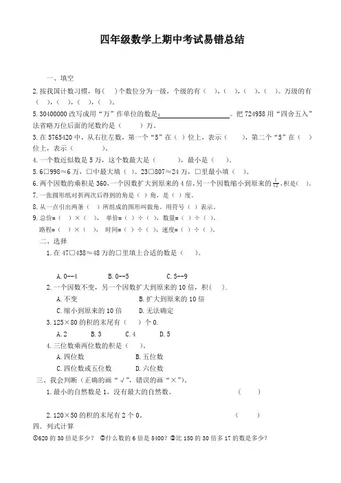 新教材四年级数学上册期中考试易错题总结新人教版-推荐精品