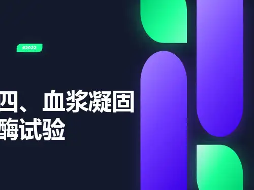 血浆凝固酶试验详解