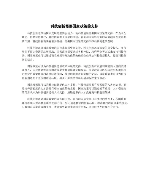 科技创新需要国家政策的支持
