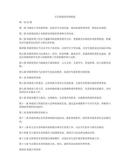 大学班级的管理制度