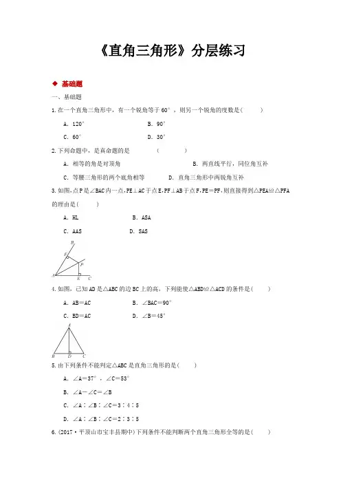 北师大版八年级数学下册 同步练习题直角三角形