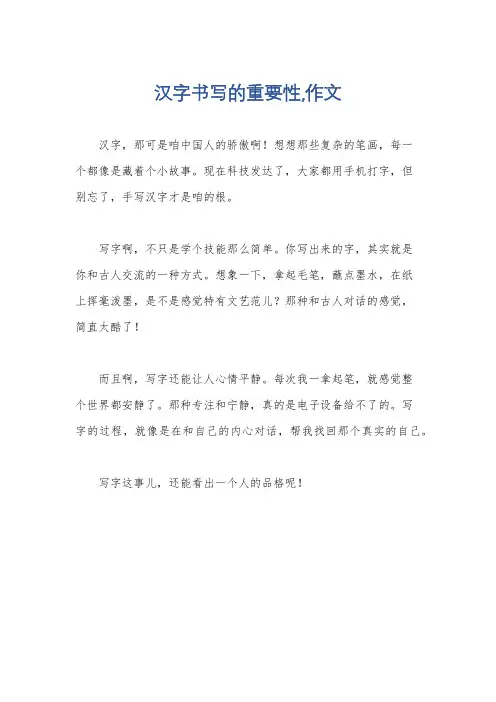 汉字书写的重要性,作文