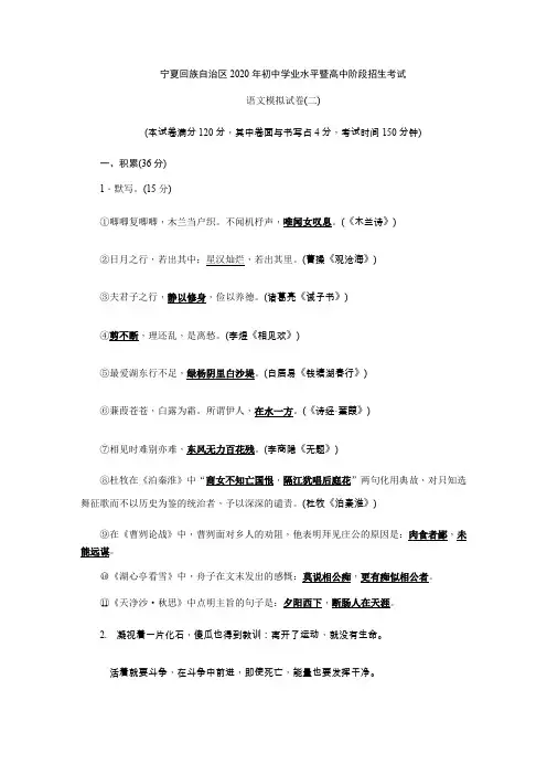 宁夏回族自治区2020年初中学业水平暨高中阶段招生考试 语文模拟试卷(2)