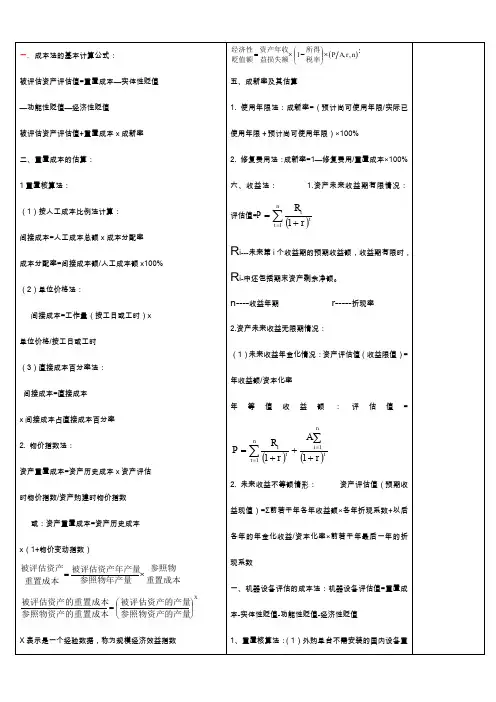 成本法的基本计算公式