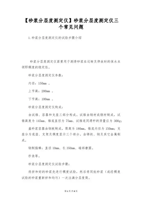 【砂浆分层度测定仪】砂浆分层度测定仪三个常见问题