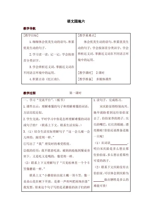 2020新部编本三年级语文语文下册园地六(教案+反思+课时练习及答案)