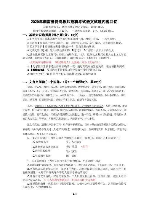 2020年湖南省特岗教师招聘考试-语文试题(附答案)
