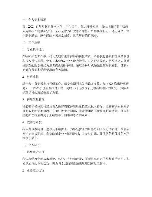 副高职称评审个人工作总结