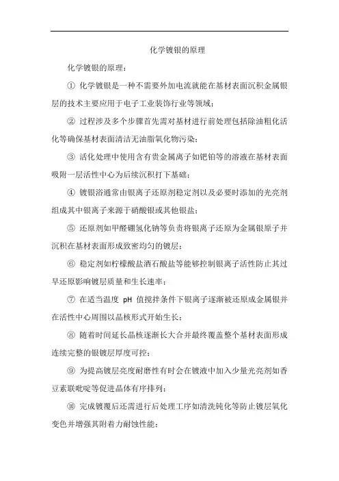 化学镀银的原理
