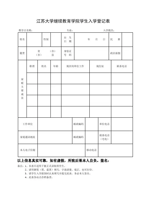 江苏大学继续教育学院学生入学登记表