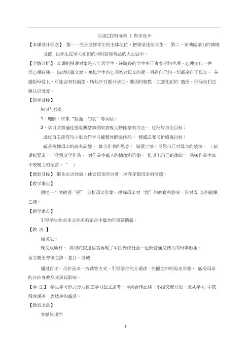 回忆我的母亲教学设计(2)