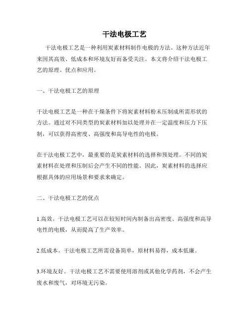干法电极工艺