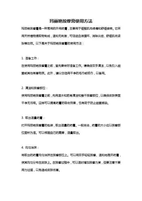玛丽艳按摩膏使用方法