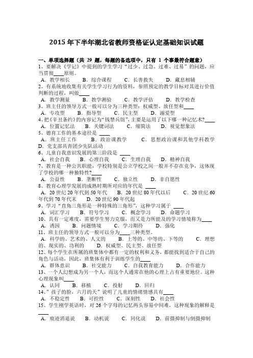 2015年下半年湖北省教师资格证认定基础知识试题