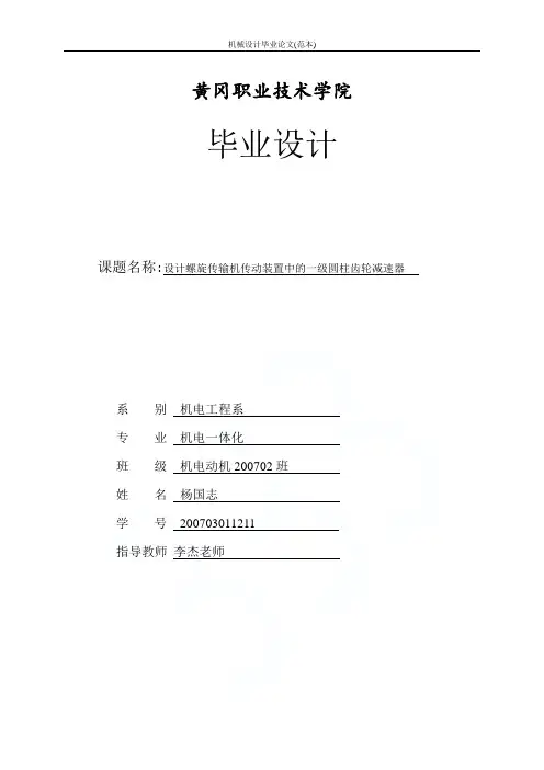 机械设计毕业论文(范本)