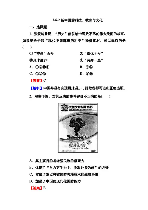 3-6-2新中国的科技、教育与文化