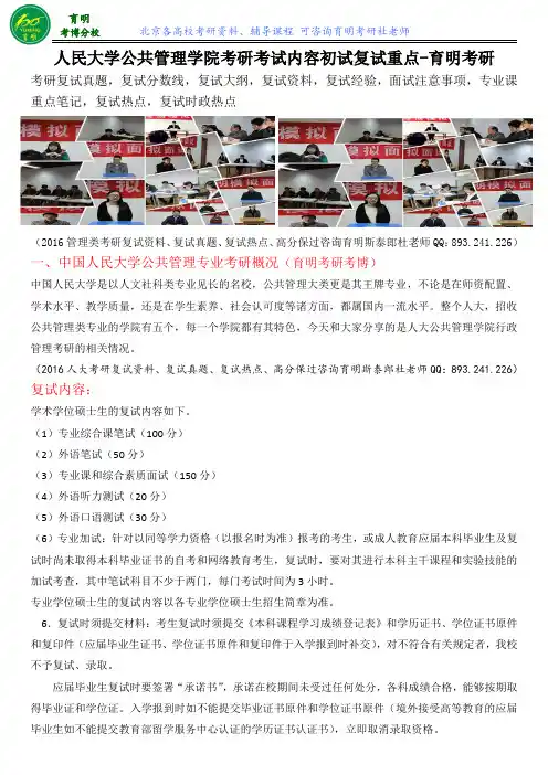 人民大学土地资源管理考研复试内部信息、导师联系方式、复试分数线真题复习内部资料参考书考试内容