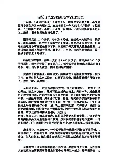 物流成本管理案例