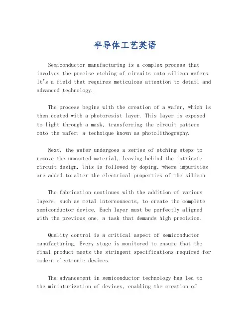 半导体工艺英语