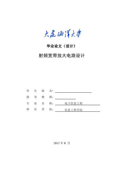 毕业设计(论文)-射频宽带放大电路设计[管理资料]