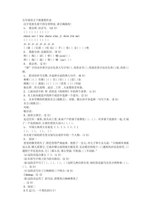 五年级语文下册暑假作业