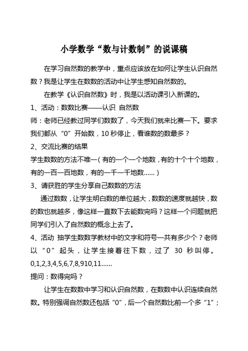 小学数学自然数的认识