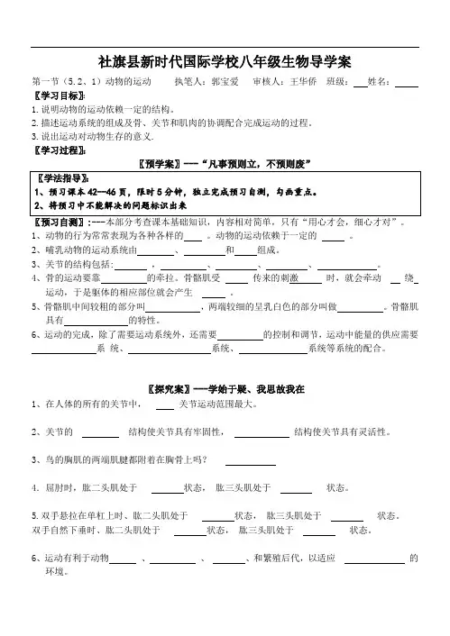 5.2.1动物的运动导学案