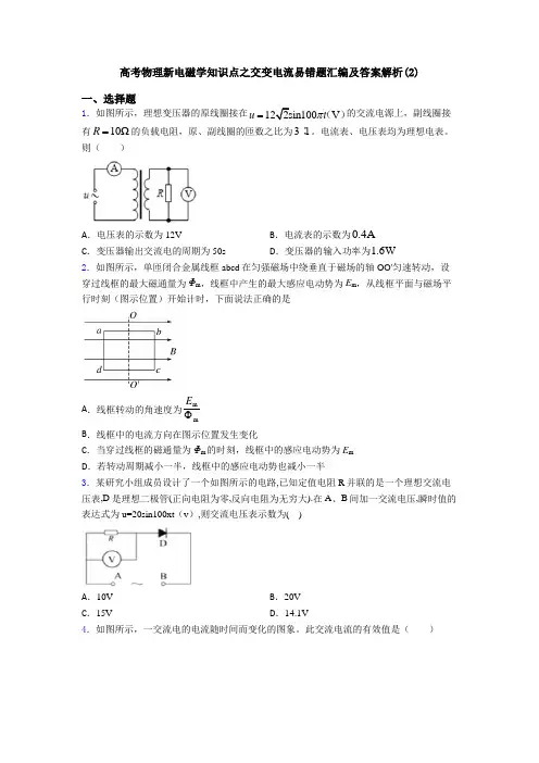 高考物理新电磁学知识点之交变电流易错题汇编及答案解析(2)