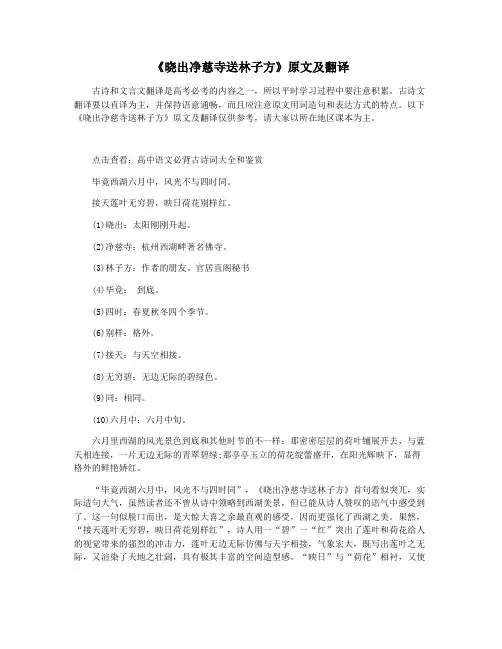 《晓出净慈寺送林子方》原文及翻译