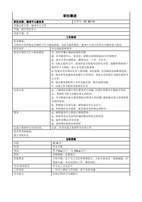 健身中心服务员岗位职责