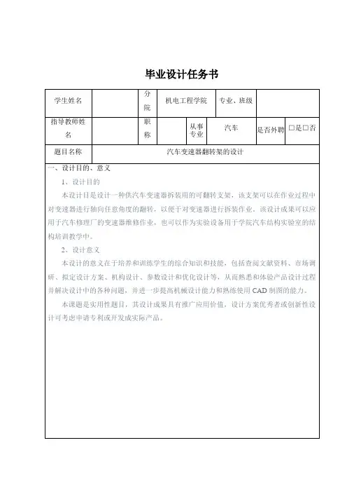 汽车变速器翻转架的设计的副本
