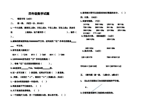 2016-2017年新青岛版数学四年级上册试题.doc(名校内部资料)