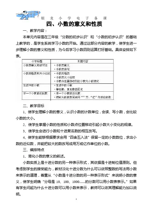 人教版小学数学四年级下册第四单元