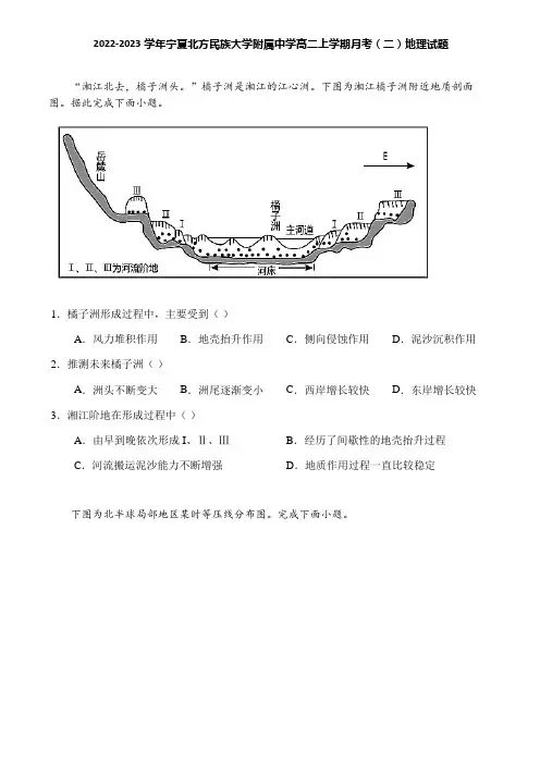 2022-2023学年宁夏北方民族大学附属中学高二上学期月考(二)地理试题