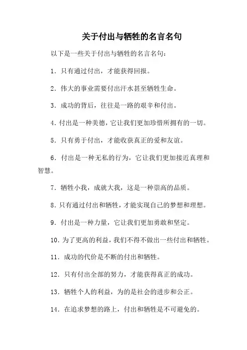 关于付出与牺牲的名言名句