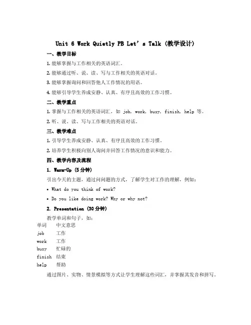 Unit 6 Work quietly PB let's talk (教学设计)人教PEP版英语五年