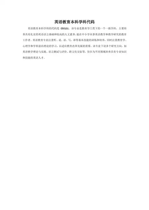 英语教育本科学科代码