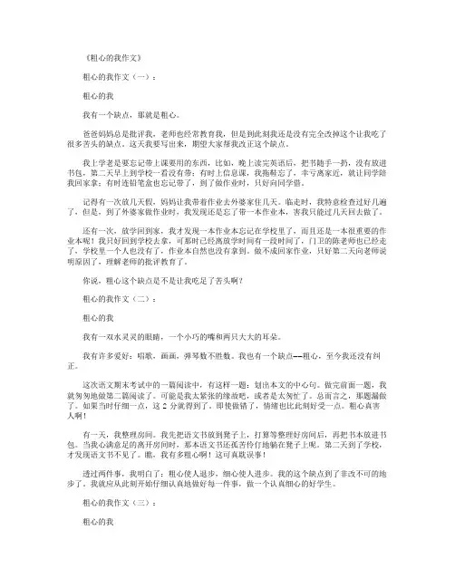 粗心的我作文18篇
