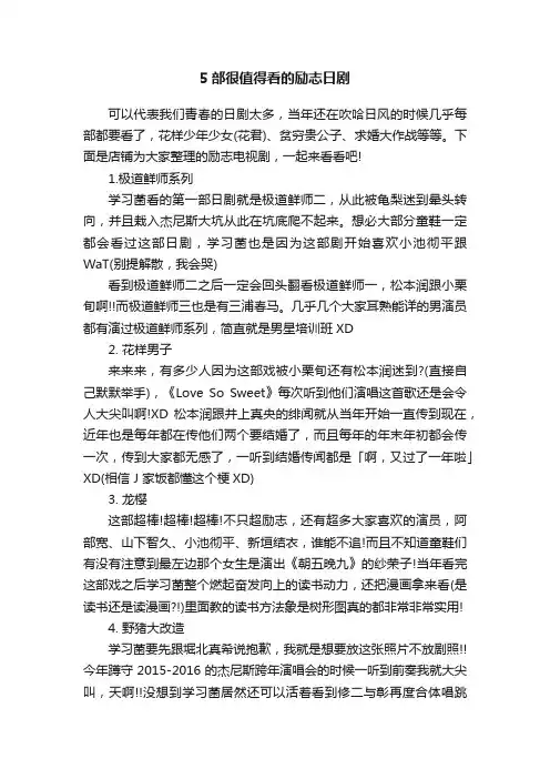 5部很值得看的励志日剧
