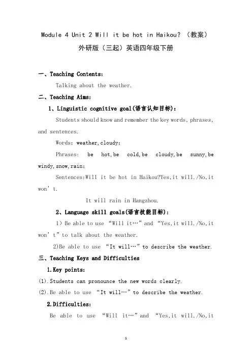 Module 4 Unit 2 Will it be hot in Haikou？教案英语四年级下册