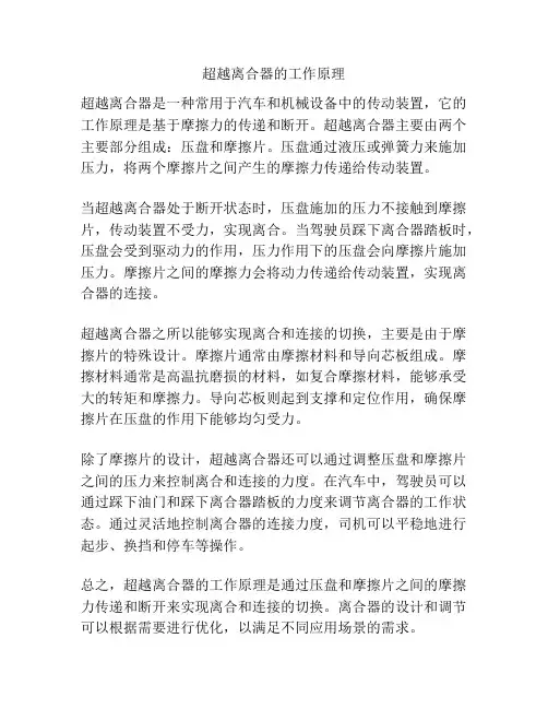 超越离合器的工作原理
