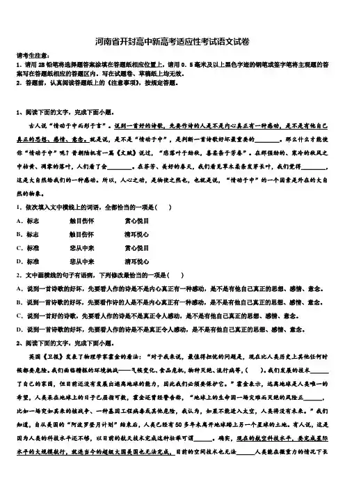 河南省开封高中新高考适应性考试语文试卷及答案解析