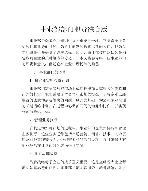 事业部部门职责综合版