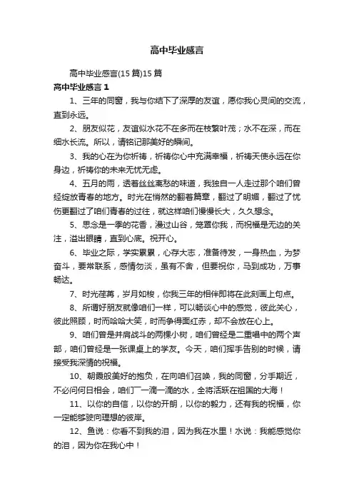 高中毕业感言