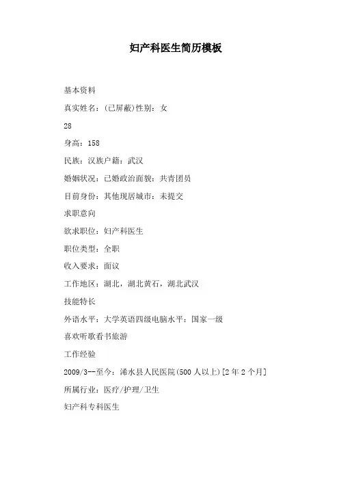 妇产科医生简历模板