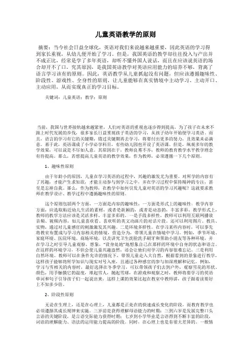 儿童英语教学的原则