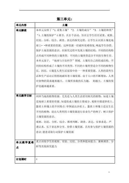 小学科学第三单元《土壤》